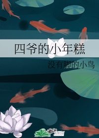 雍正的锦鲤妃子叫什么名字