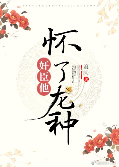 将军他怀了龙种戚七