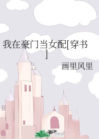 我在豪门当女主演员