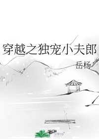 雪崩穿越之独宠农女小说免费阅读