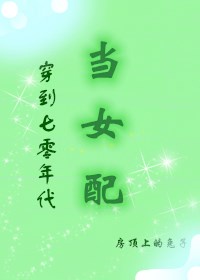 穿到七零年代当厂花格格党