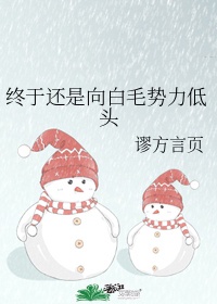 终于还是是什么意思