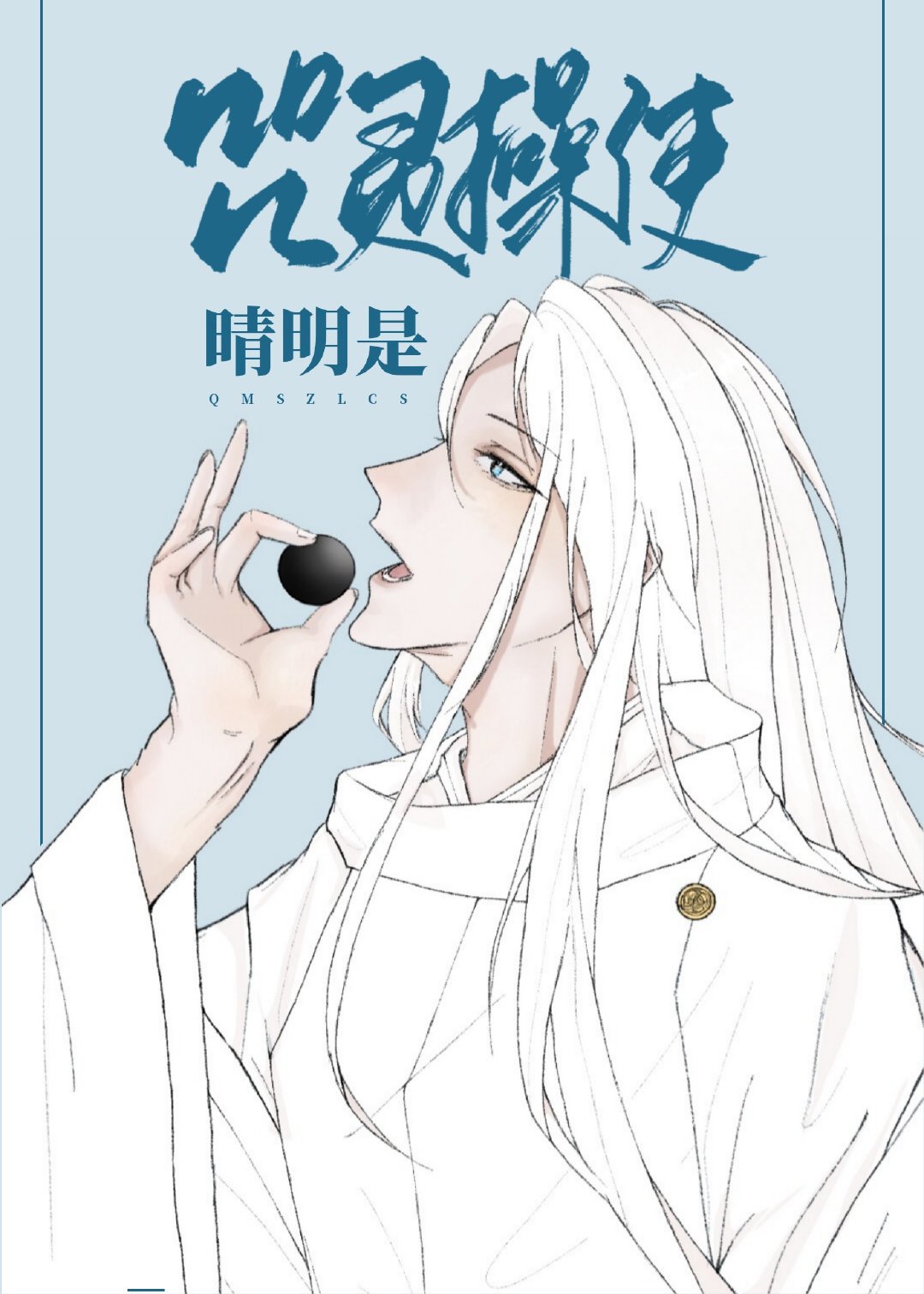 阴阳师晴明技能灭解锁