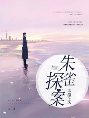 朱雀epub