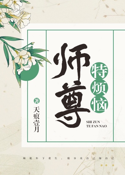 师尊特烦恼天痕最经典十首诗