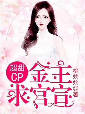 超甜CP：金主,求官宣