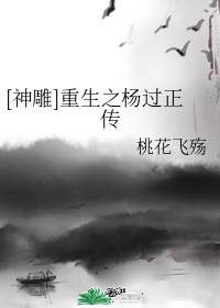 杨过为什么叫神雕大侠