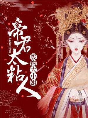 帝君追妻绝宠逆天神女