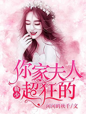 女主是靳司年的小说靳少夫人不好惹在线阅读