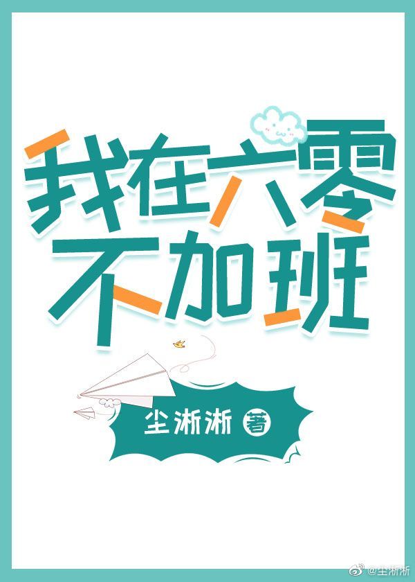 我在六零当学霸 笔趣阁