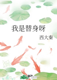 我是替身漫画免费阅读