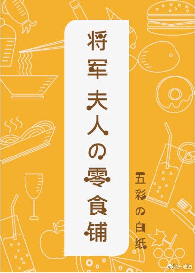 将军又有麻烦了在线阅读