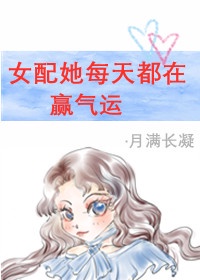 女配每天都在变美七零