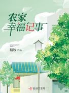 电视栏目剧幸福农家院