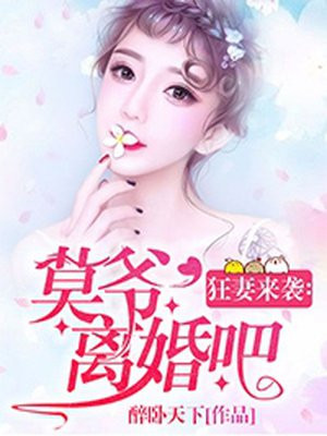 狂妻来袭9爷早安