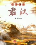 三国乱世君王试练中护军165级怎么打