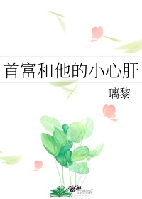 《首富家的小奶包萌到吐奶》