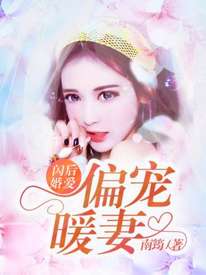 闪婚后爱小说大结局