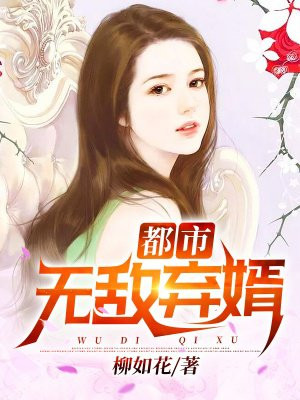 无敌赘婿在都市 一定要拿蓝