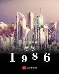 天煞1986下载