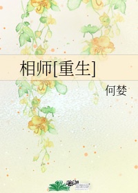 相师重生何婪百度云下载