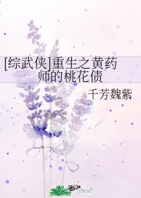 综武侠重生之黄药师的桃花债千千