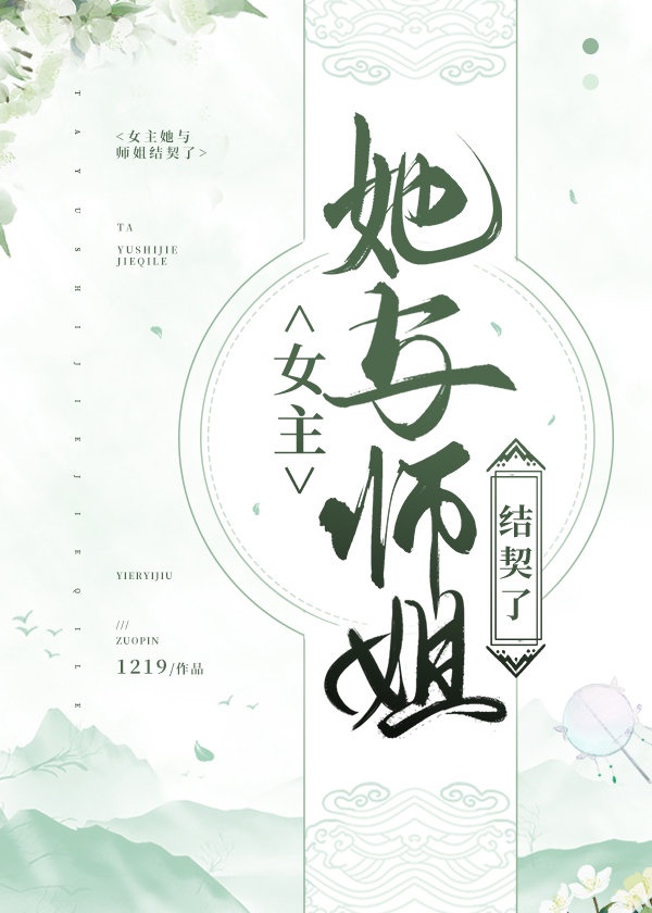 女主师姐男主师弟小说