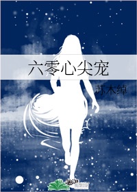 六零年代心机女