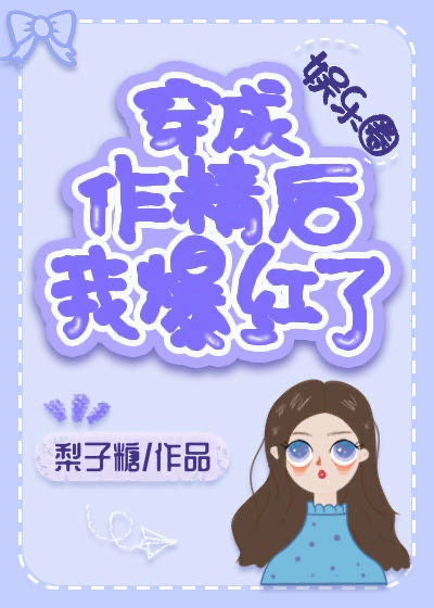 权leader的作精小妻子[娱乐圈]