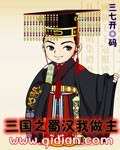 三国之蜀汉我做主epub