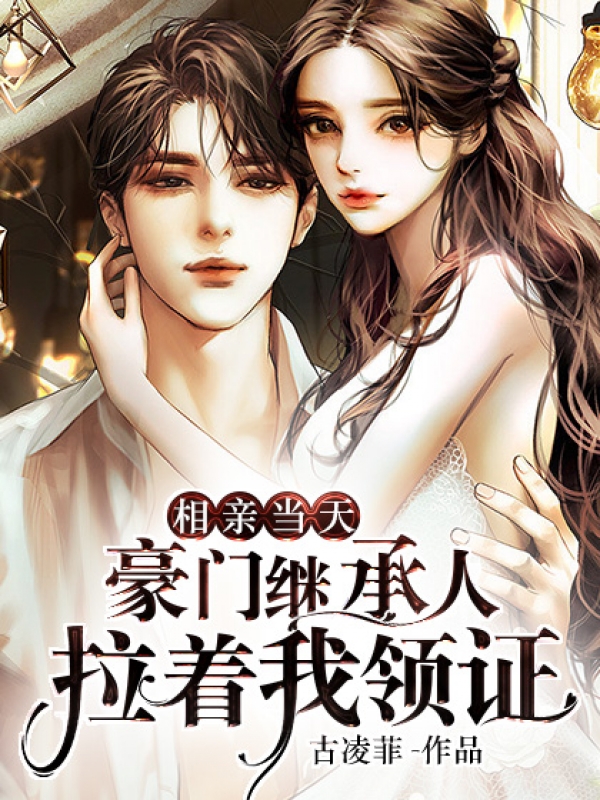 闪婚成宠老公竟是千亿大佬免费观看漫画