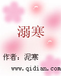 溺这个字念什么