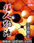 话剧棋人媛媛