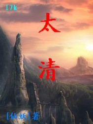 太清门出道仙师门