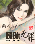 暧昧无罪漫画全集