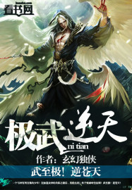 极武天魔免费阅读全文