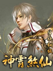 神霄煞仙精校版