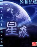 圣子降临星痕是什么