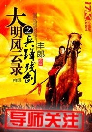 明朝风云武将