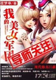 我的美女军团都市异能漫画