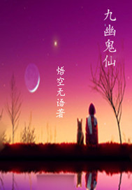 九幽仙域怎么玩