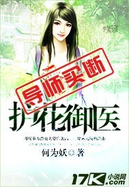 护花使者化妆品怎么样