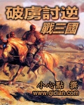 逆战三国系列武将排名