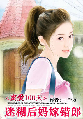 蜜爱100分:首席