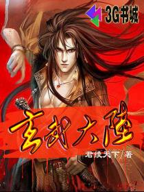 玄武大帝祖师图