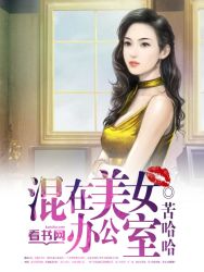 美女办公室做出这种事情叫什么