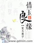 惜玉【红楼】