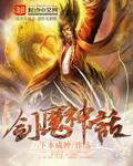 改版后剑魔神话排名