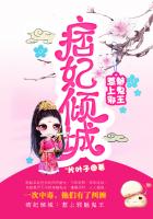 痞妃倾城:惹上邪魅鬼王免费阅读漫画