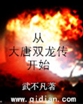 从大唐双龙传开始主神